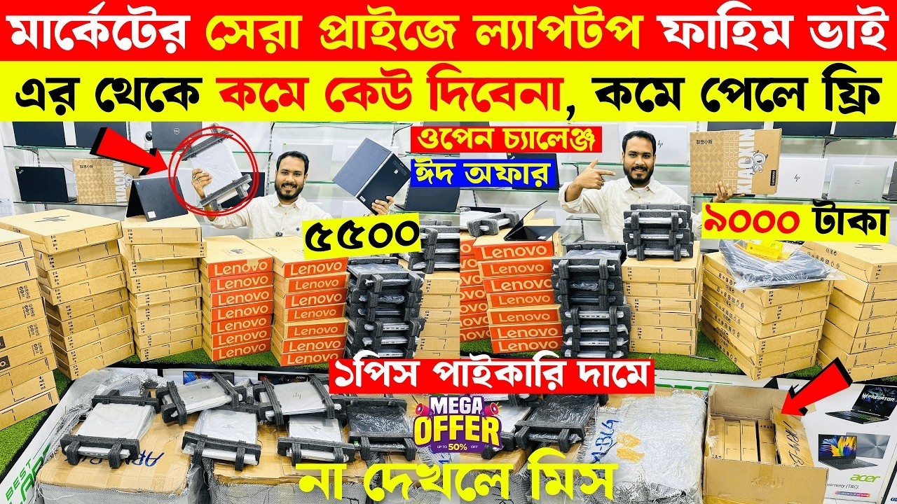 Used Laptop Price in Bangladesh 2026 😍 HP Elitebook, ThinkPad & Dell 🔥 Best Laptop Gallery Mirpur