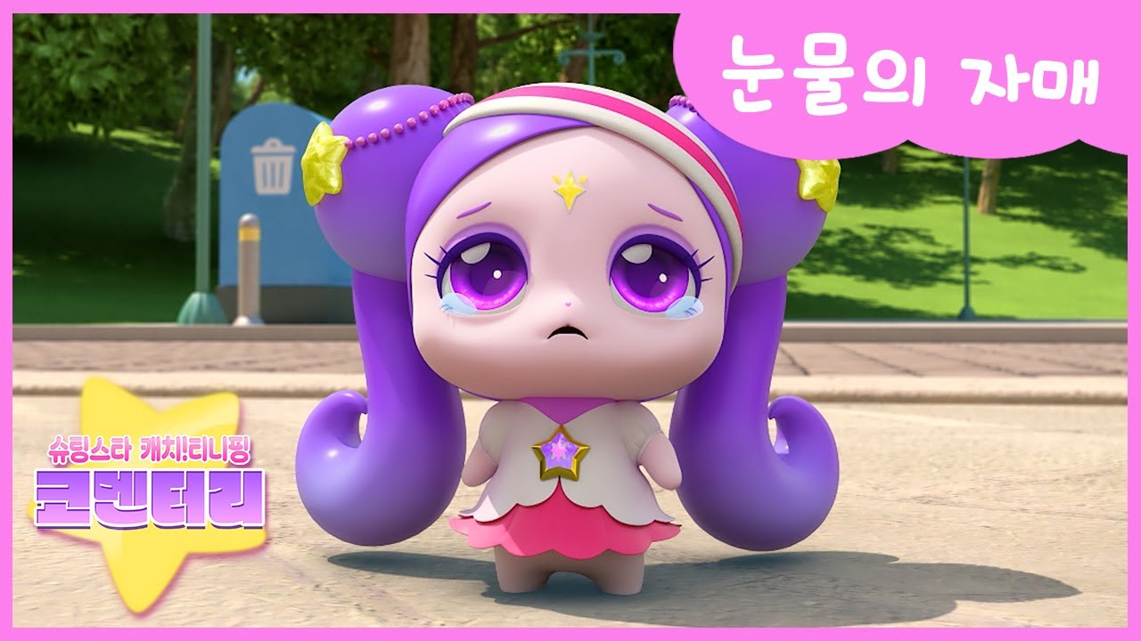 [슈팅스타 캐치! 티니핑] ⭐️코멘터리 11화 💬 눈물의 자매!