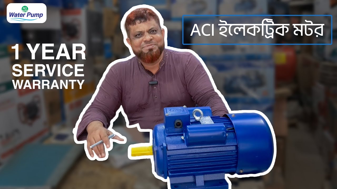 এসিআই দুই ঘোড়া ওয়াটার পাম্প | ACI 2 HP Electric Motor | Business BD