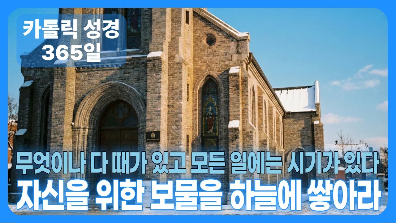 모든 일에는 시기가 있다 | 첨단기술 시대의 신앙 | 목요일 점심말씀