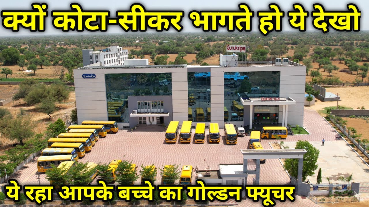 छोटे से गांव का ये स्कूल महानगरों से आगे / गुरुकृपा पब्लिक स्कूल, सेवद बड़ी (सीकर)
