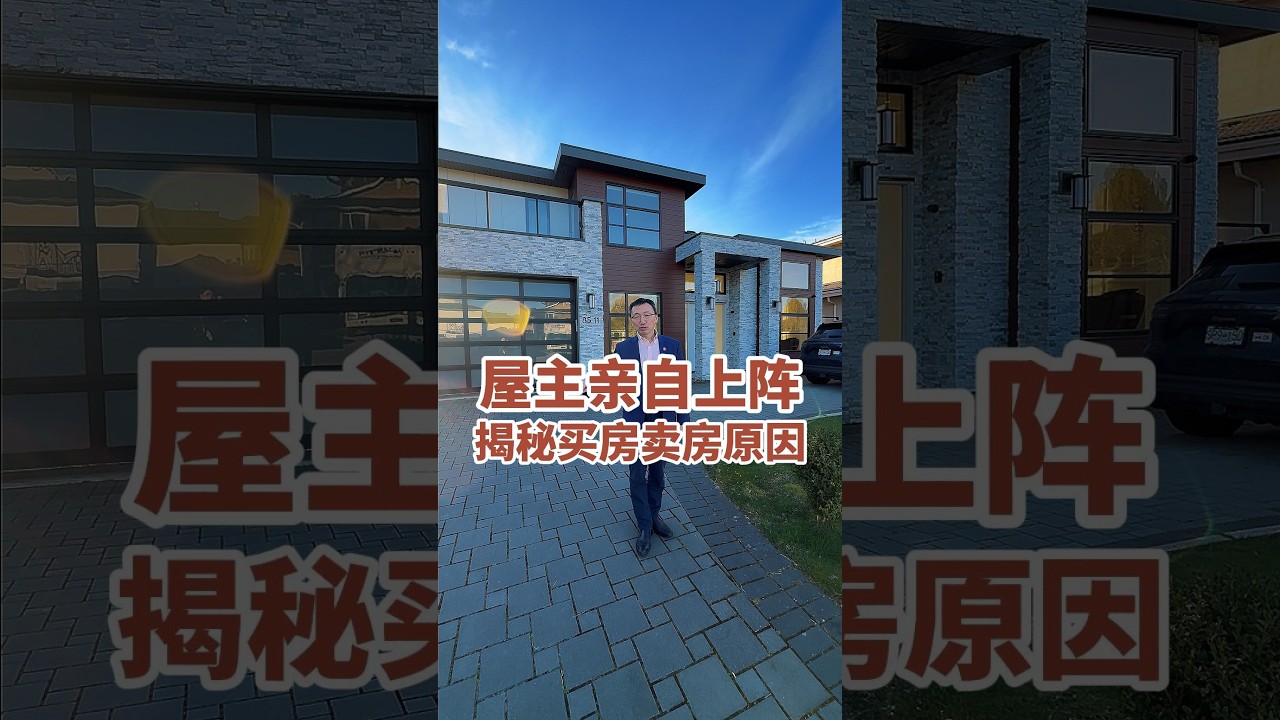 无音乐 屋主亲自上阵 揭秘买房卖房原因
