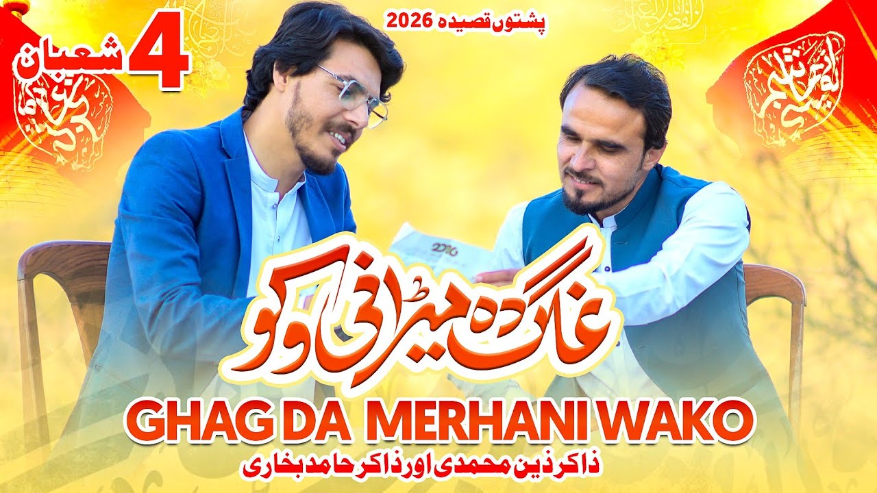 Pashto New Qasida Shaban | Ghag da meerhani wako | Hamid Bukhari & Zain Muhammadi | #shaban2026