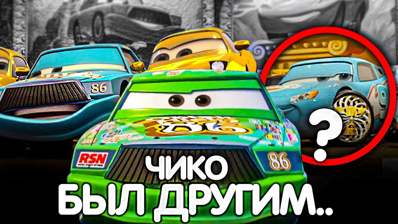 ДРУГАЯ СТОРОНА ЧИКО ХИКСА ИЗ ТАЧЕК/ ТЕОРИЯ