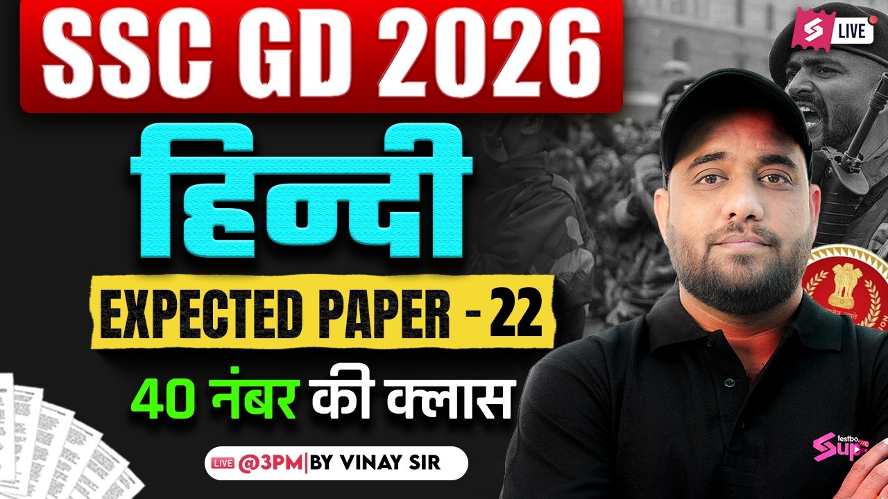 SSC GD HINDI PRACTICE SET | SSC GD EXPECTED QUESTIONS 2026 | SSC GD HINDI CLASS 2026 | VINAY SIR #22