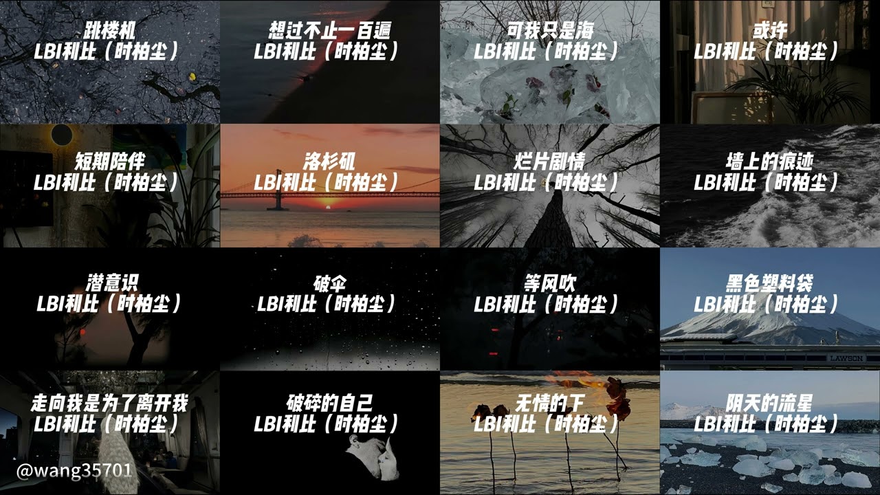 LBI利比 時柏塵經典情歌16首