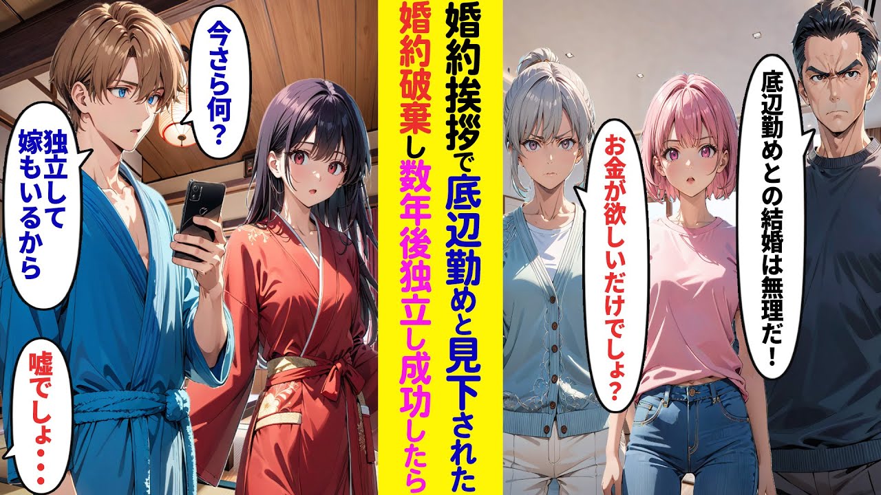 【漫画】婚約挨拶で底辺勤めとバカにされ義両親が猛反対→数年後、独立し成功した俺に元婚約者「今なら結婚してもいいって！」「もう結婚して嫁がいるんだけど？」【ラブコメ】