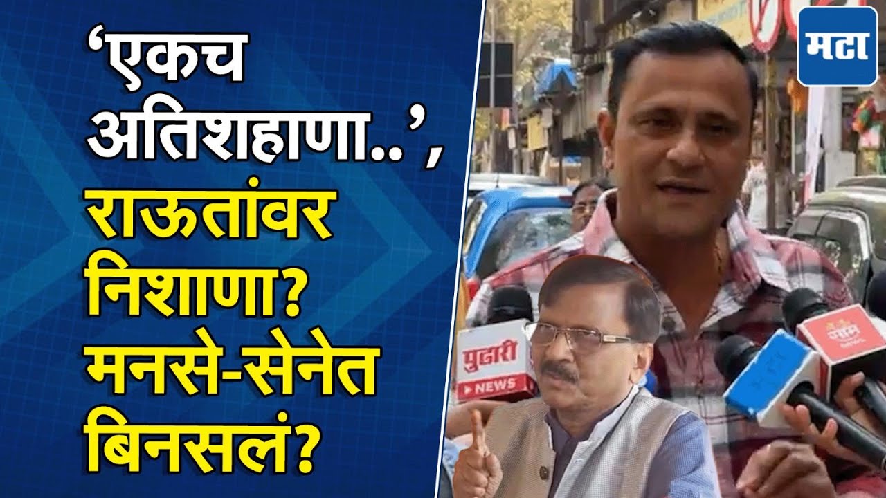 MNS-Shiv Sena UBT गटातील वाद चव्हाट्यावर? एकच अतिशहाणा म्हणत Sandeep Deshpande यांचा निशाणा