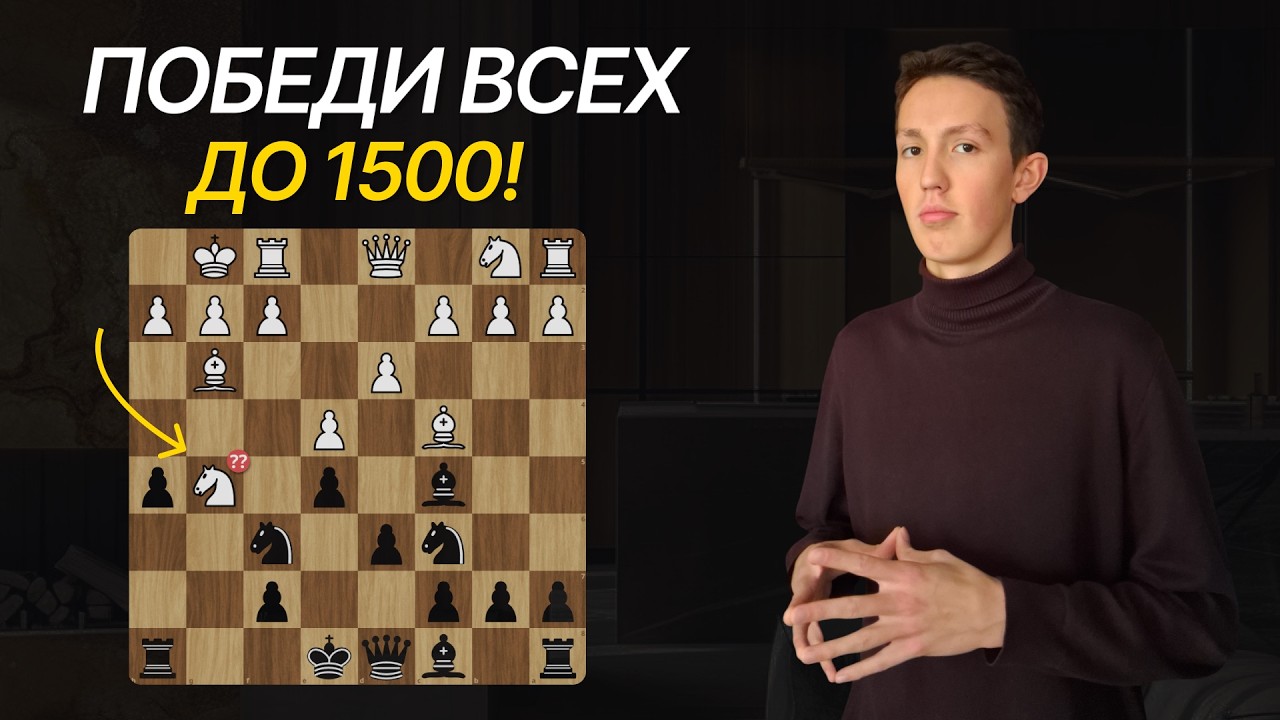 Против Этой Ловушки НЕ ПОПРЁШЬ / Шахматы