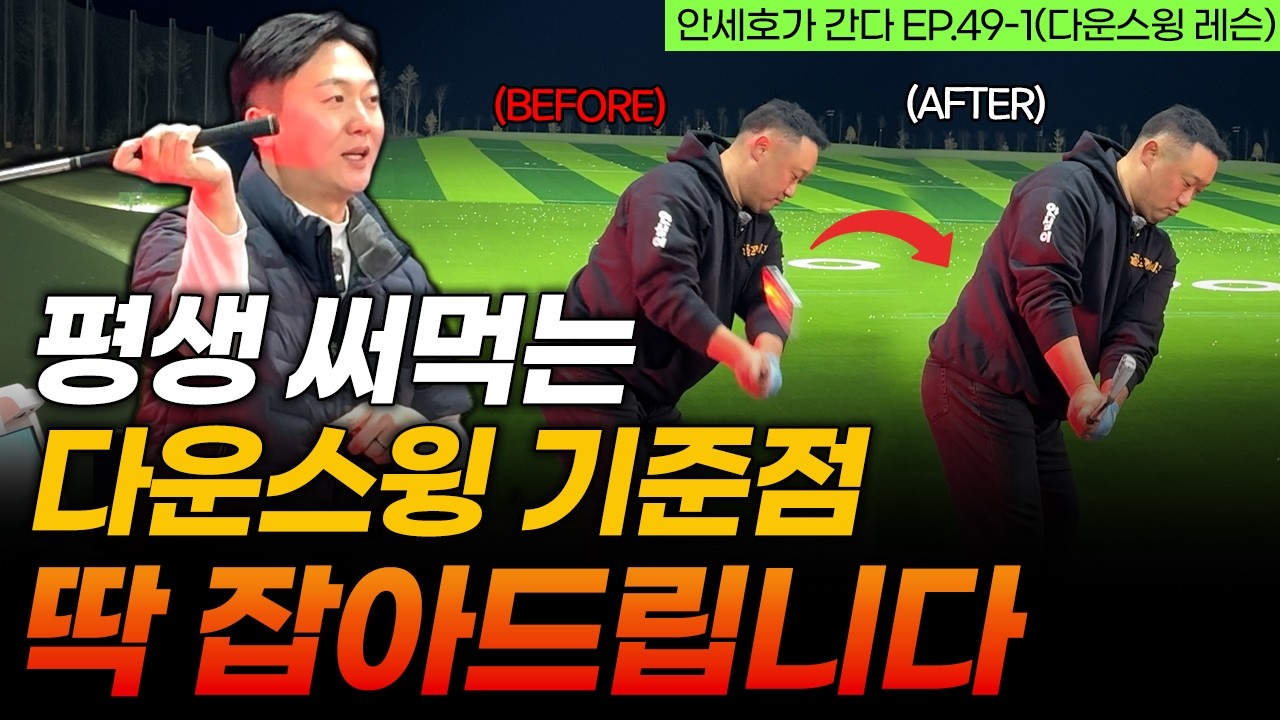 내 골프실력을 좌우하는 포인트! 다운스윙 '시퀀스' 꼭 알고 치세요