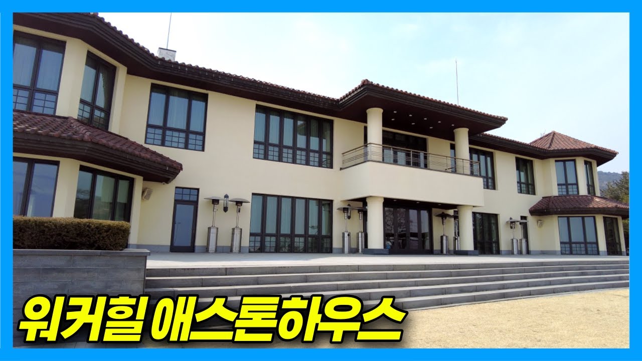 [4K] Место свадьбы Хён Бина и Сон Е Чжин [D-10]: Walkerhill Aston House в Сеуле, Корея