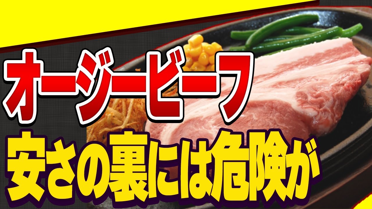 【重要】外国産牛肉は危険!?アメリカ産とオーストラリア産の違いと安全性が高い牛肉を買う方法