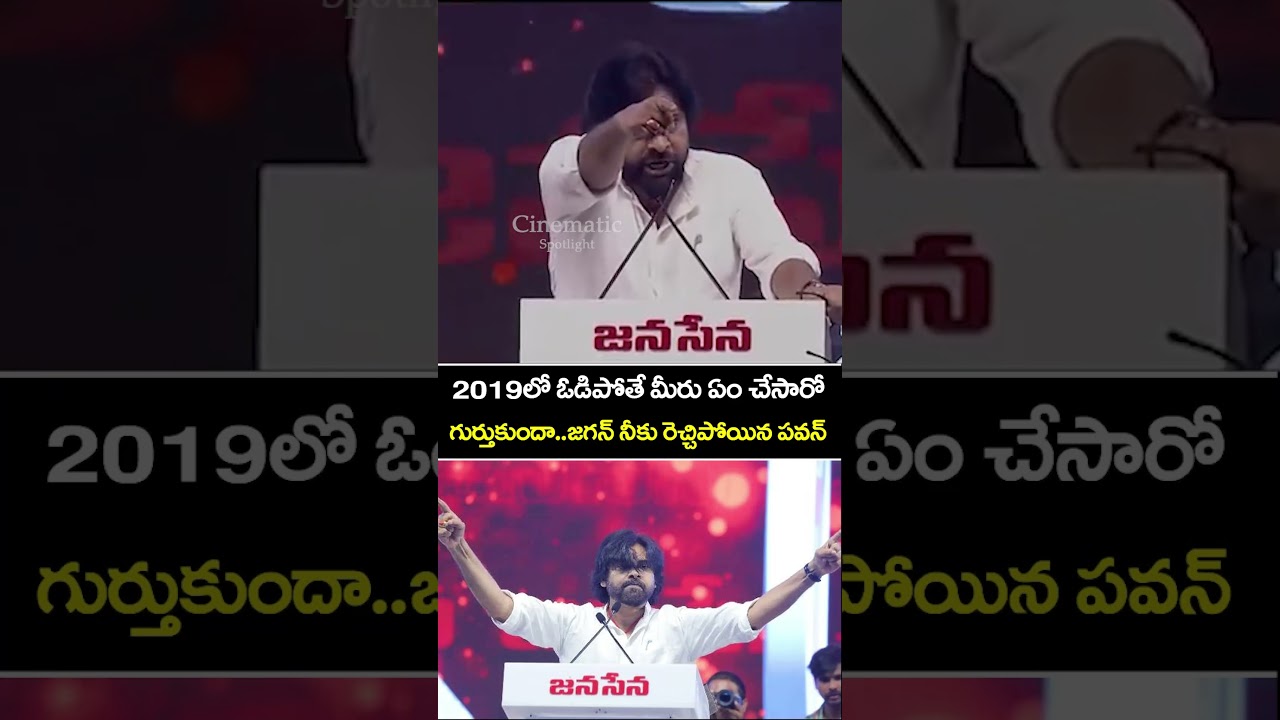 Pawan Kalyan Fire On Ys Jagan Comments : Cinematic Spotlight