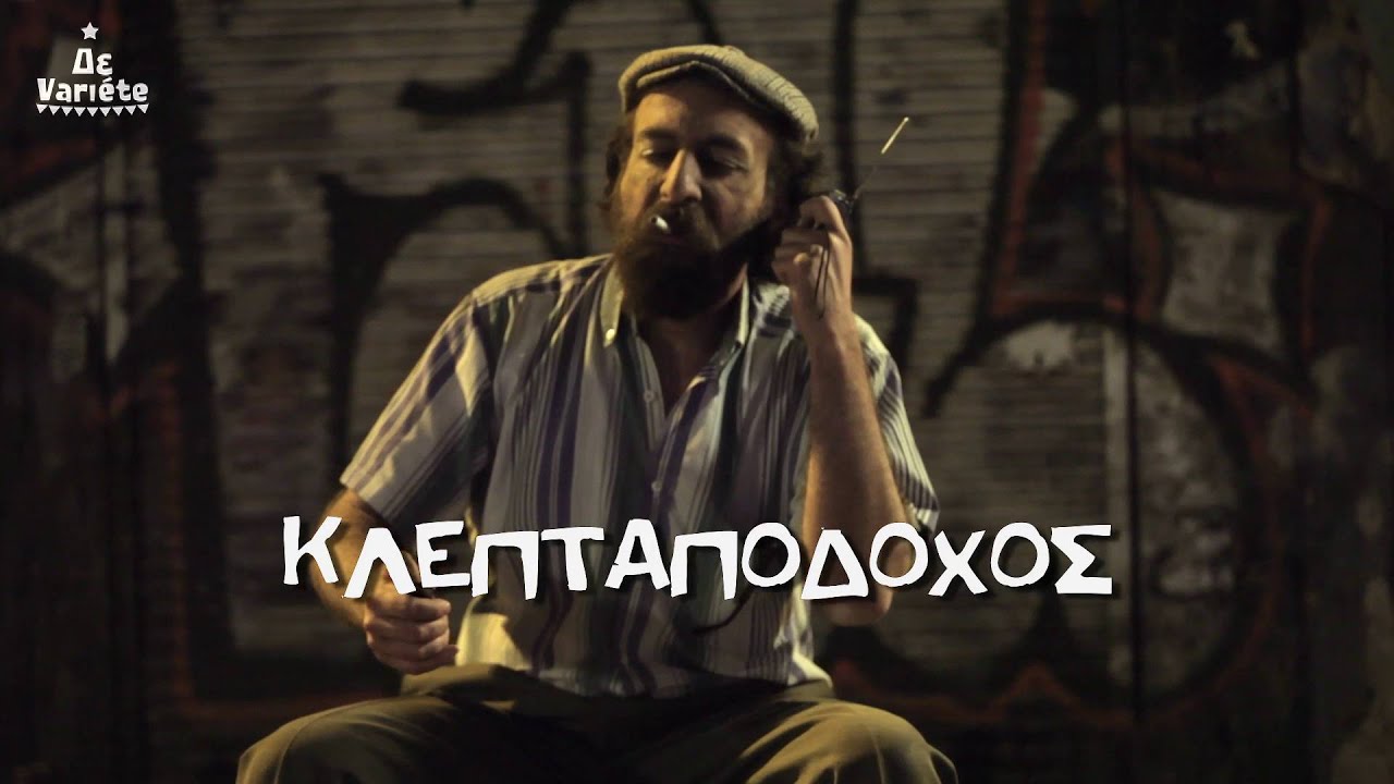 Κλεπταποδόχος
