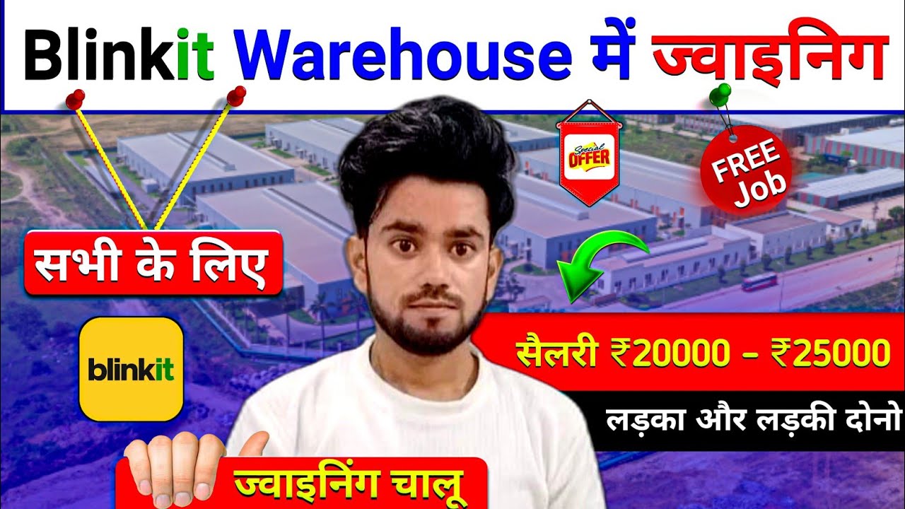 Blinkit Warehouse Job in patna Bihar | packing job in patna bihar 