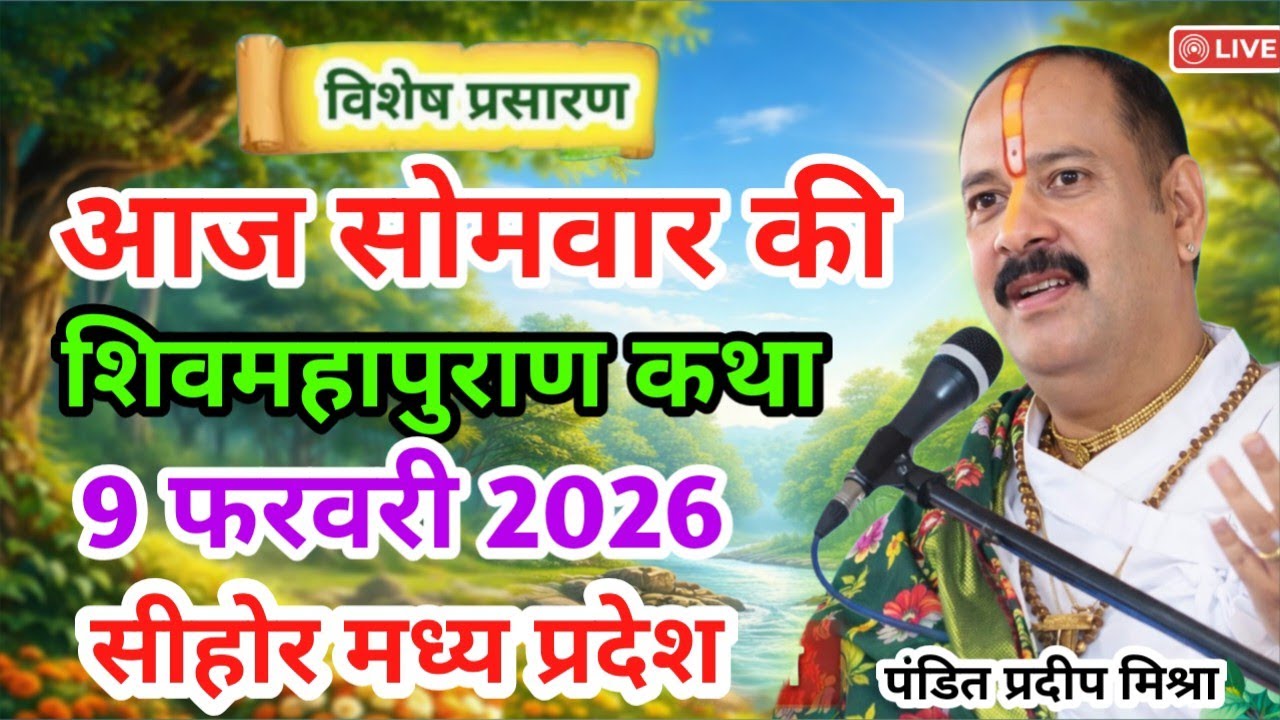 Live 🔴 आज की शिव महापुराण कथा | 22 जनवरी | प्रदीप जी मिश्रा सीहोर वाले | वड़ोदरा, गुजरात Live Katha