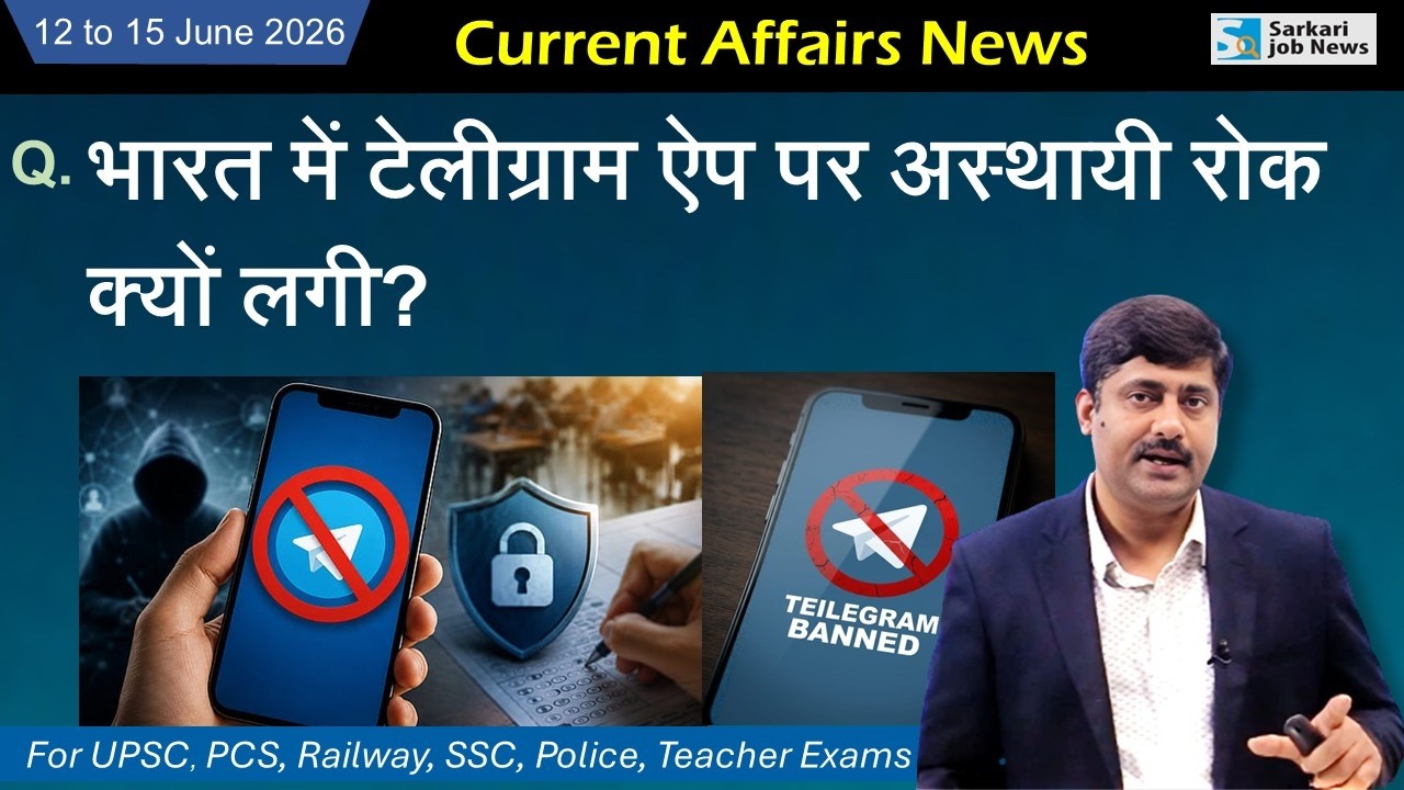 12 to 15 June 2026 Current Affairs by Sanmay Prakash for Sarkari Exams | Sarkari Job News