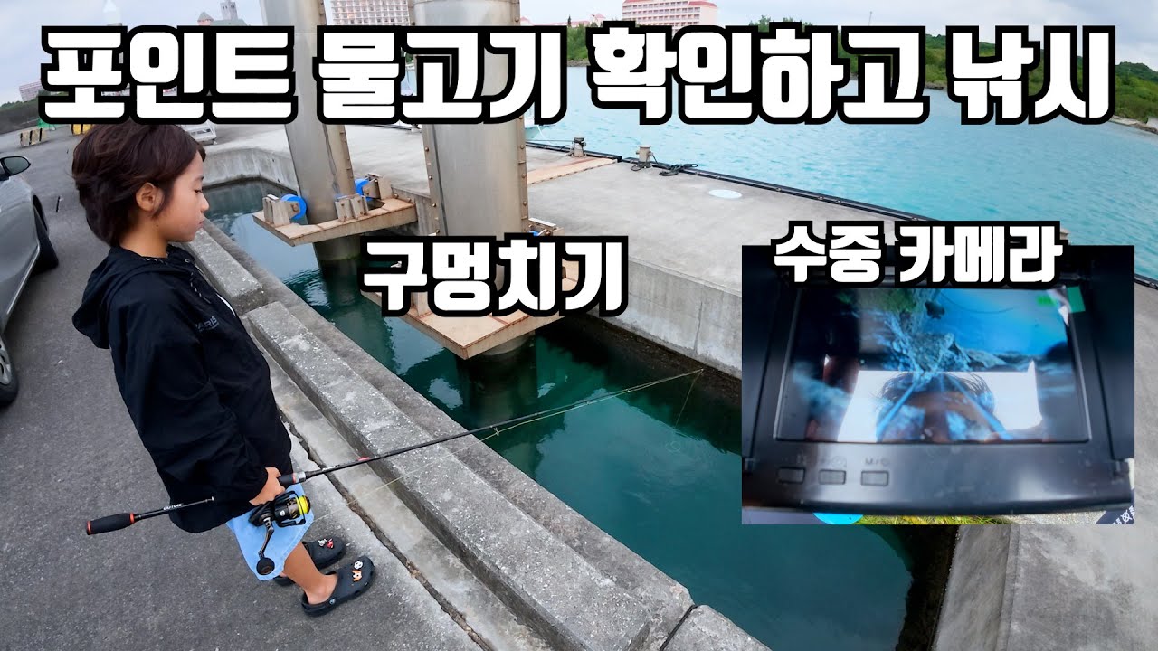 가족 여행와서 물고기 수중 카메라로 확인하고 낚시하기