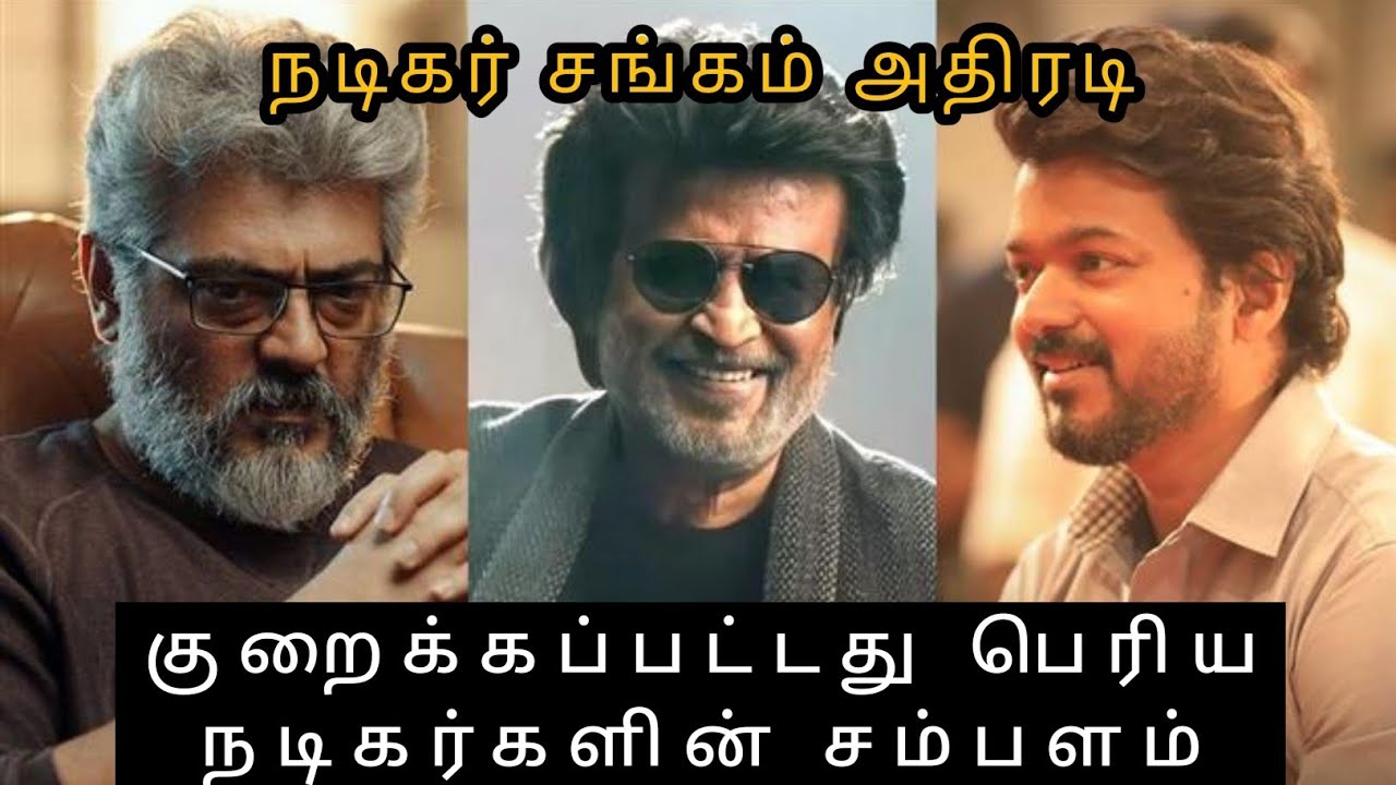 Vijay ajith suriya rajini kamal salary || tamil cinema news 