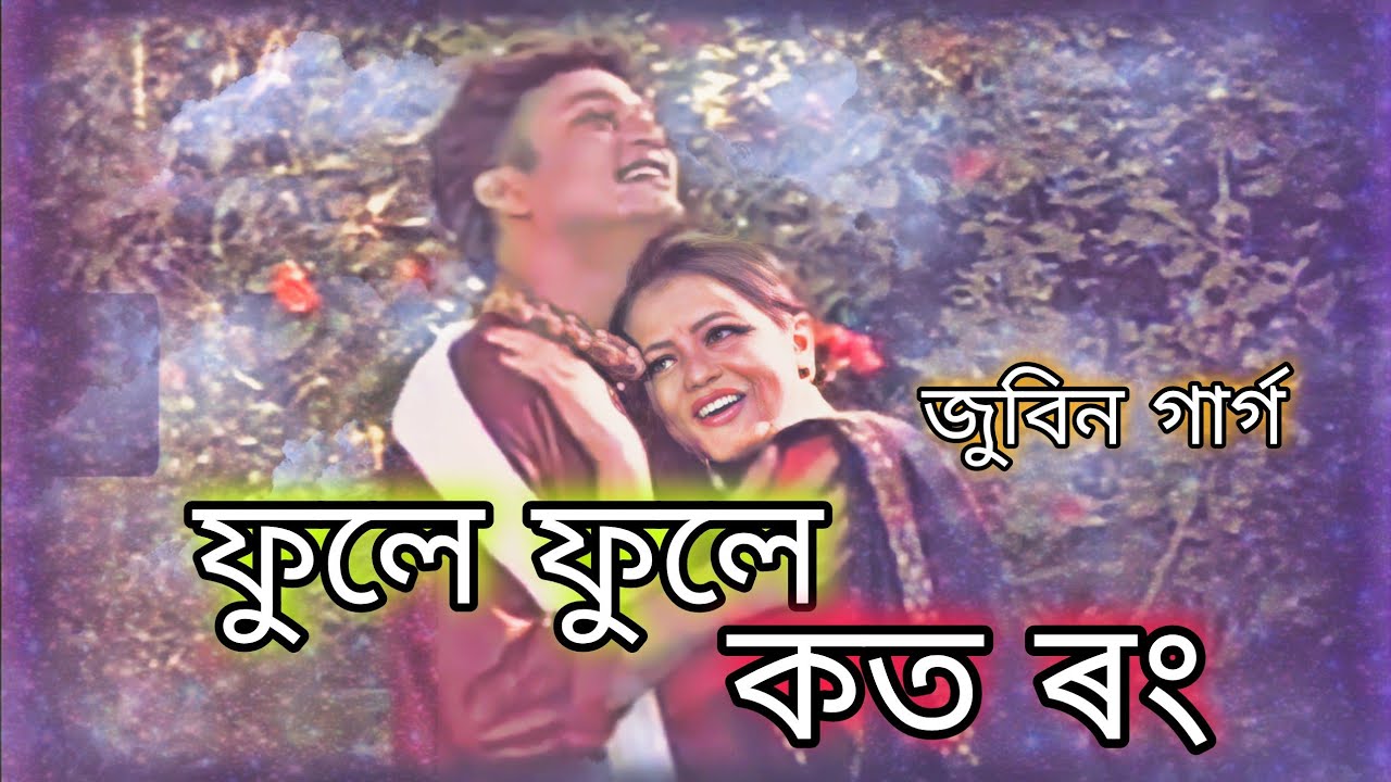 Phule Phule koto Rong by Zubeen Garg || ফুলে ফুলে কত ৰং || Assamese song || Zotin bora || zubben 2m