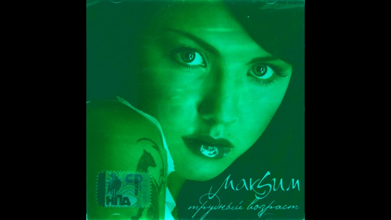 МакSим - Отпускаю (opiumcore remix)