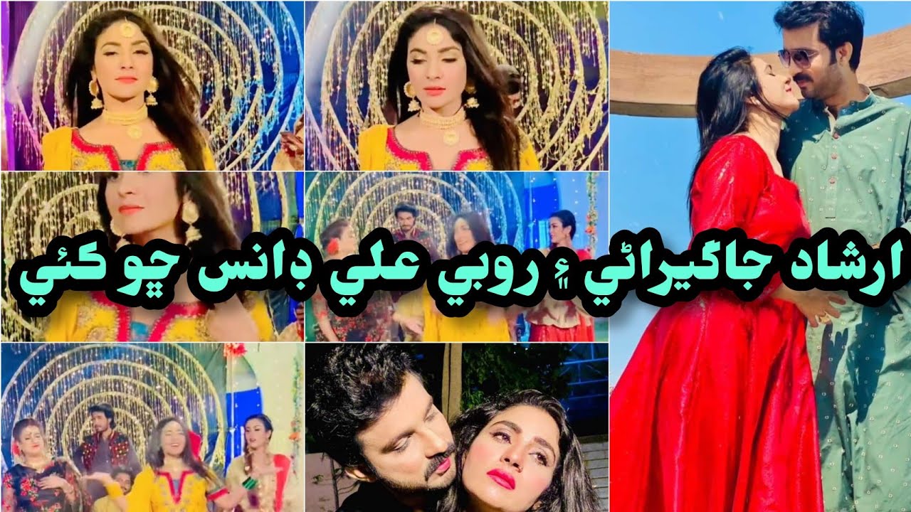 Irshad Jagirani and Rubi Ali Dance Video viral... New Vidao ارشاد جاگيراڻي ۽ روبي علي جي ڊانس وڊيو