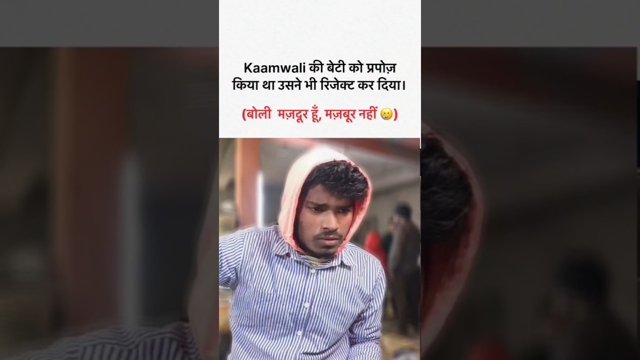 kamwali ki beti ko propose kiya tha 🥲👍🏼 