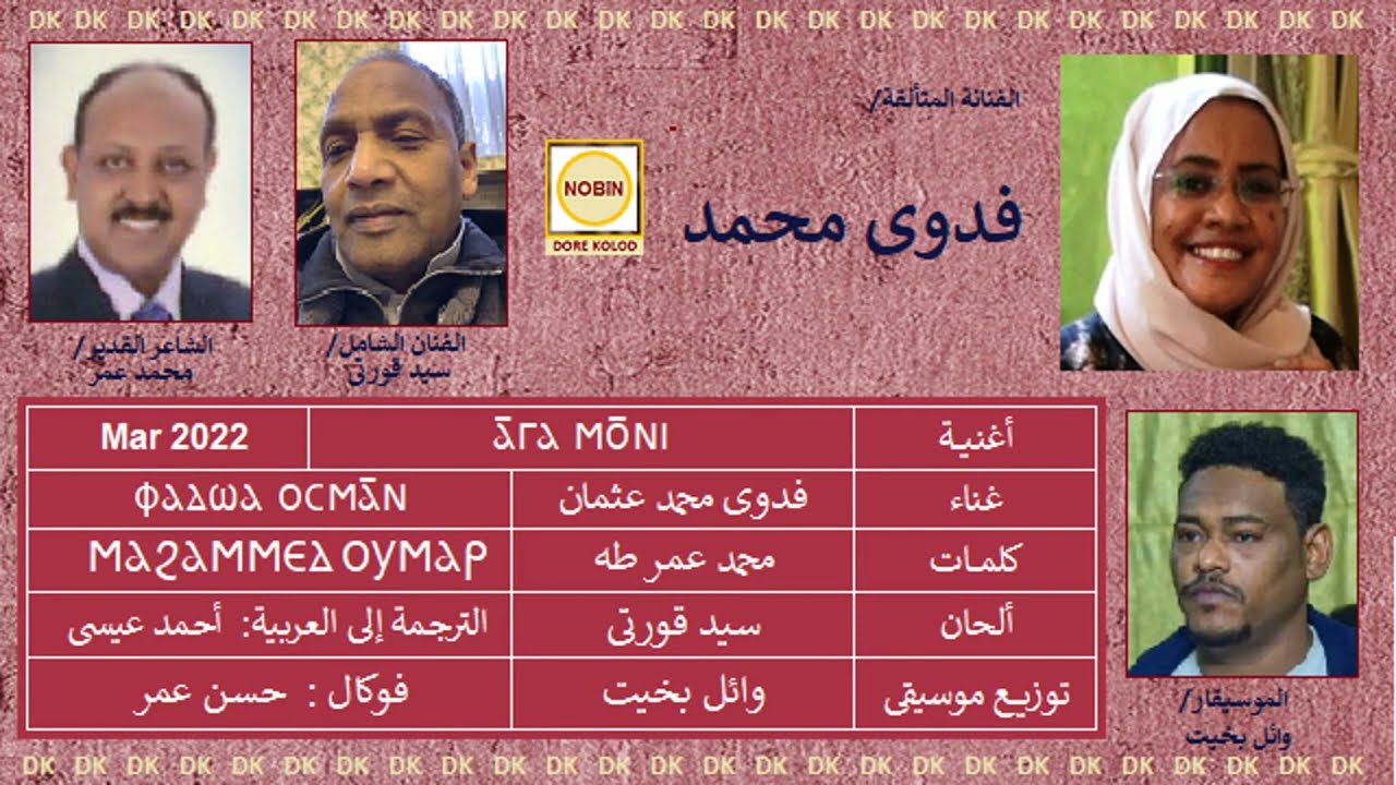 DK681 فدوى محمد عثمان -  آق مونى