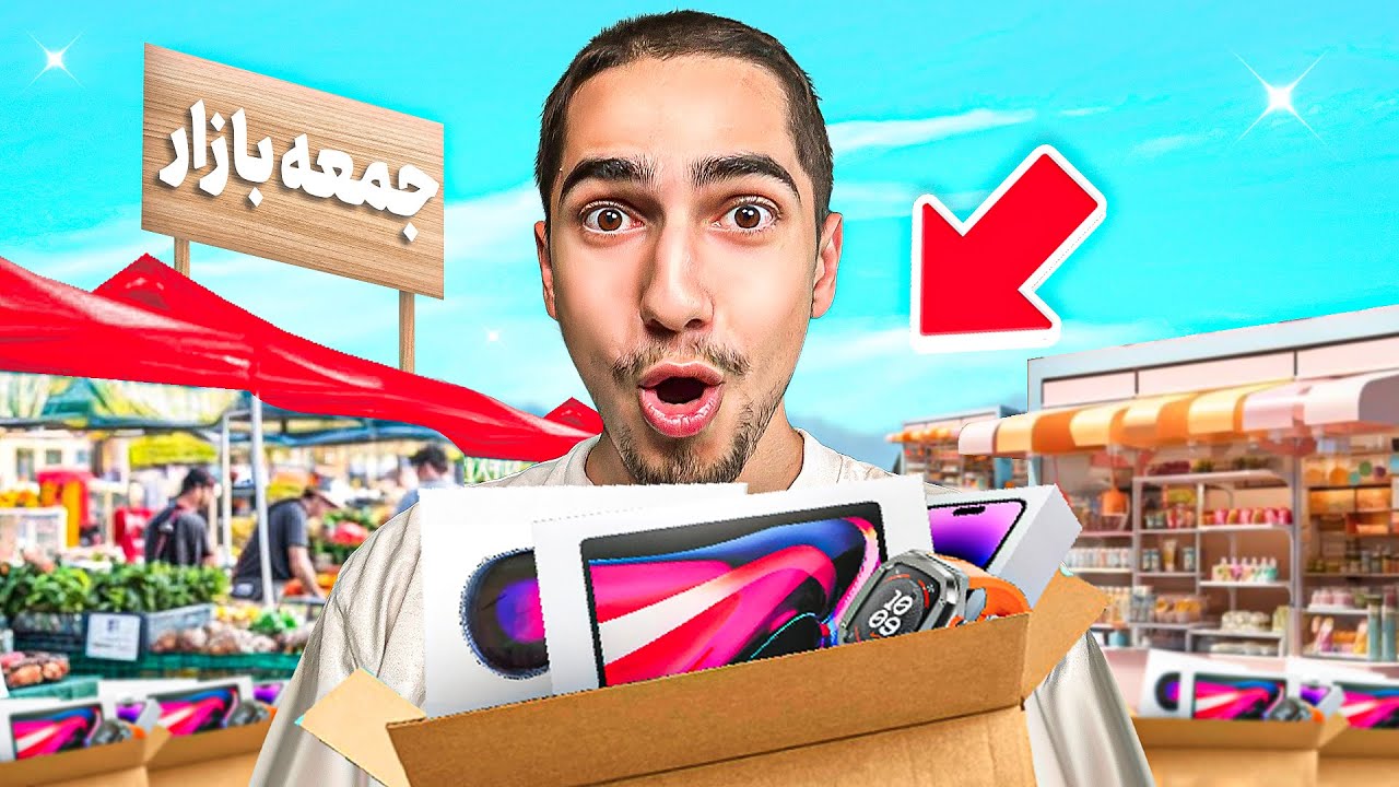 از جمعه بازار آلمان لپ تاب اپل ارزون خریدم 🤯🎁 واقعی