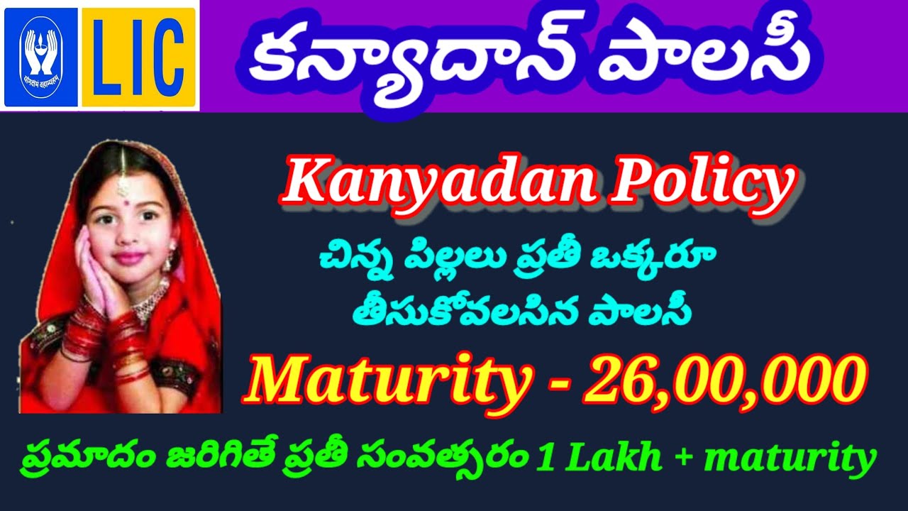 LIC Kanyadan policy Telugu II Best child policy II LIC New Kanyadan Policy