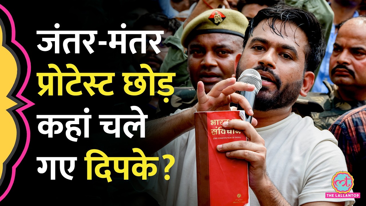 Delhi Jantar Mantar Protest छोड़कर कहां चले गए Abhijeet Dipke? क्या बया वजह?