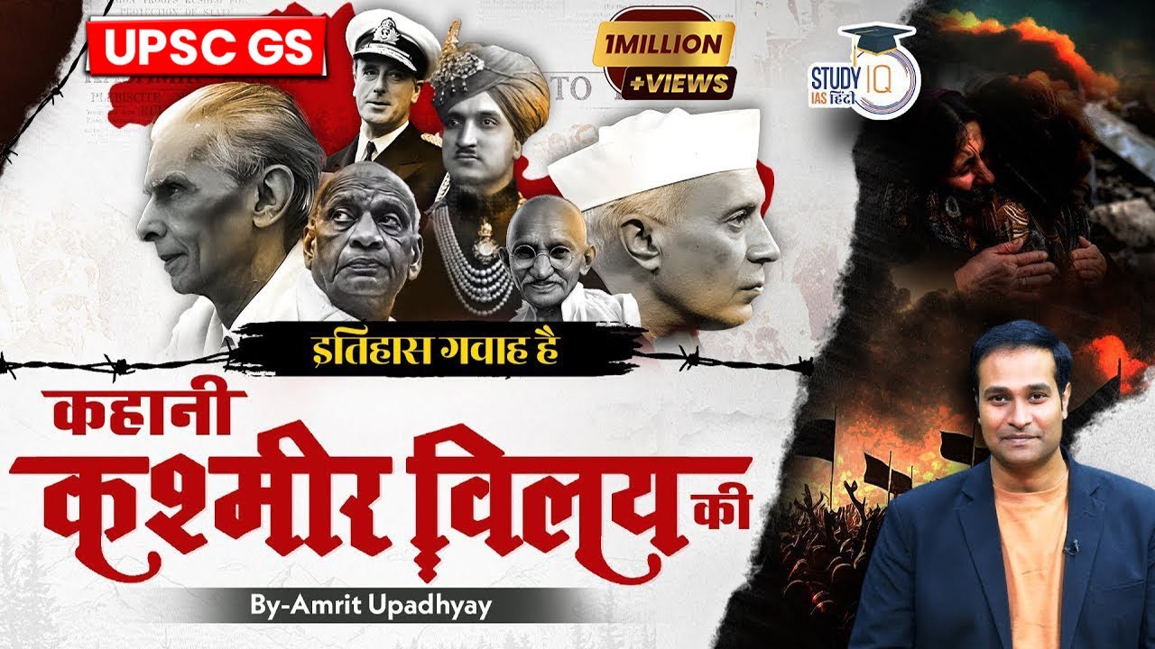 1947 Kashmir Accedes to India I History I  Itihas Gawah Hai with Amrit Upadhyay I StudyIQ IAS Hindi