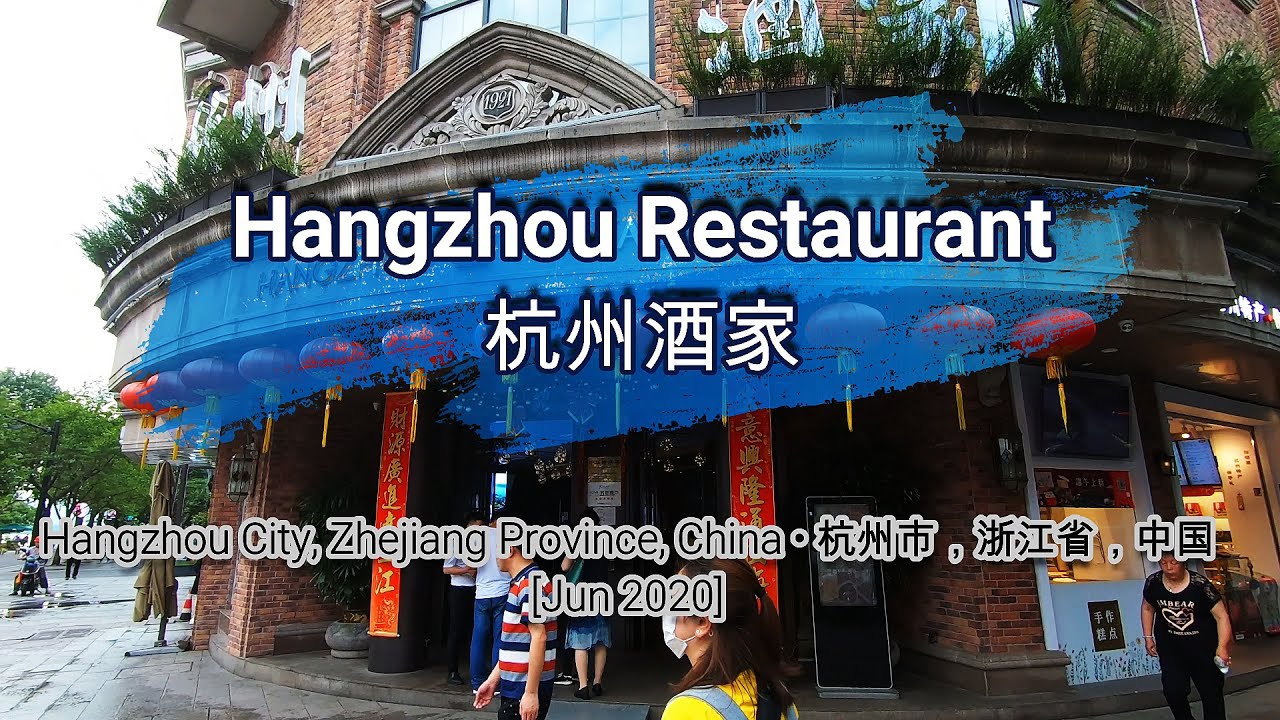 🌏140🌏 [Hangzhou Restaurant] [杭州酒家]