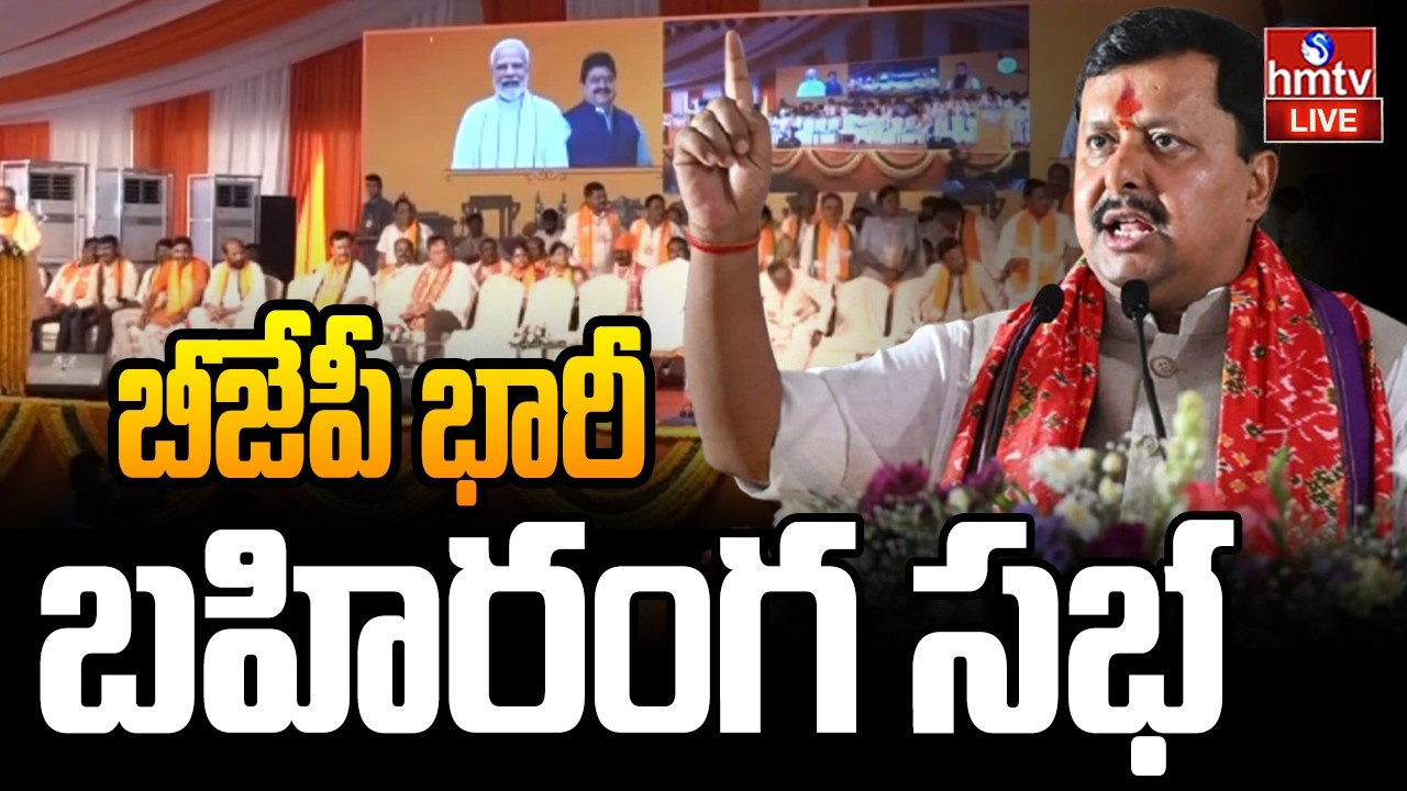 🔴LIVE : National President Nitin Nabin Public Meeting At Warangal | hmtv
