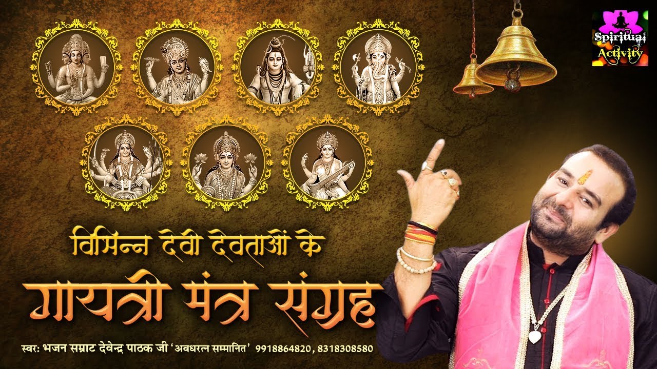 विभिन्न देवी देवताओं के गायत्री मंत्र का जाप करने मात्र से समस्त दुःखो व  संकटो से मुक्ति मिलती हैं
