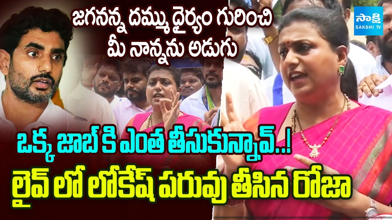 YSRCP Leader Counter To Nara Lokesh Over DSC Scam | Tirupati | AP News | Sakshi TV