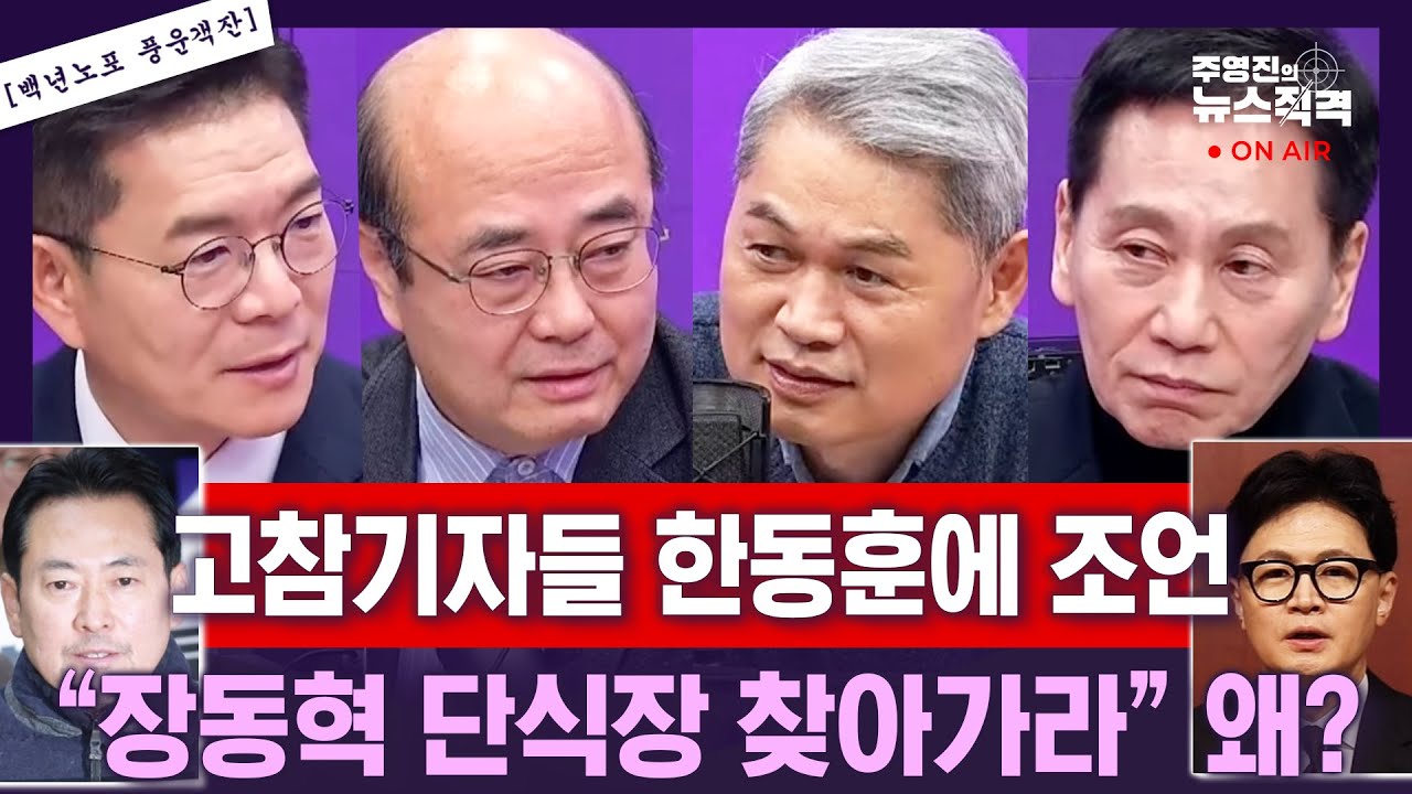 [뉴스직격]고참기자들 