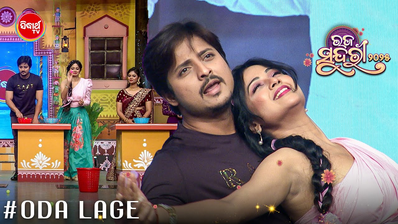 🎬 Oda Lage Moment | Babushaan & Archita | Gala Round | Raja Sundari 2025 | Sidharth TV