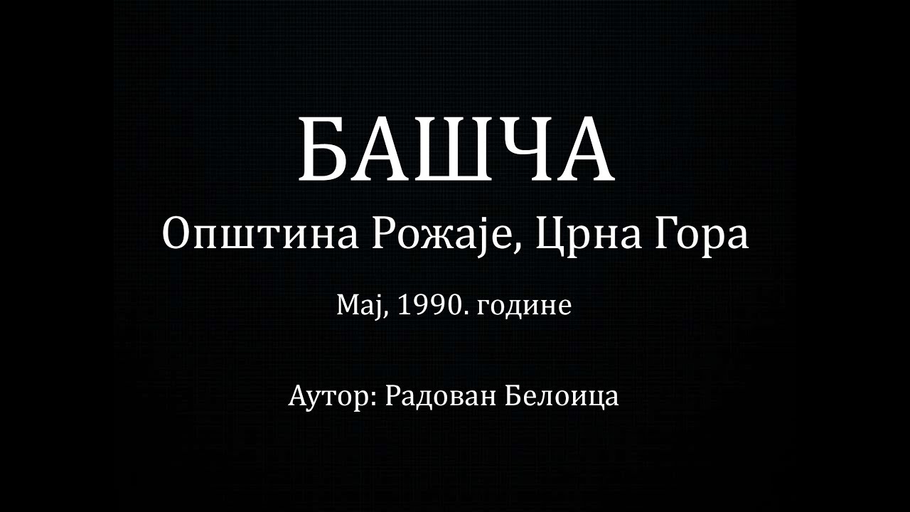 БАШЧА 1990. године