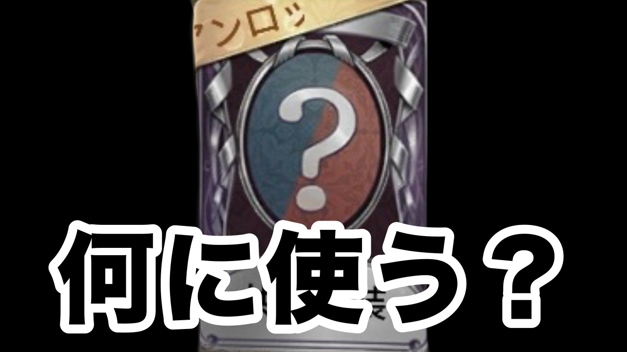 ssr解放カード何に使う！？
