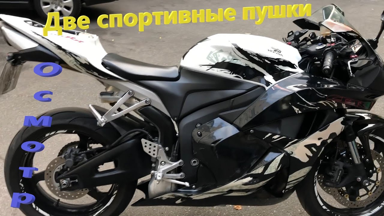 Мотоподбор. Две спортивные пушки Honda CBR600RR за 7000$. Осмотр и оценка