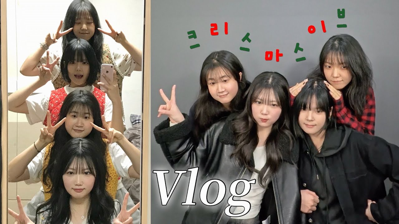 Vlog. 2월의 크리스마스 | 진정한 여놀=돼🍕지 🍜파🥐티🍗