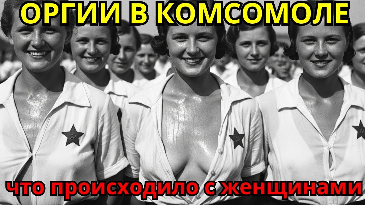 ЭТО СКРЫВАЛИ 60 ЛЕТ: что творили комсомольцы в пионерских лагерях СССР?