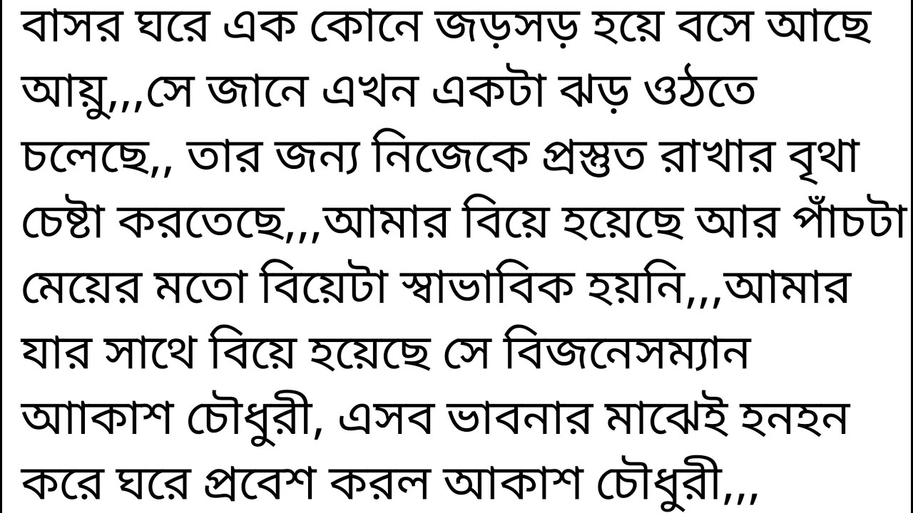 ভালোবাসি শুধু আমি || বসর ঘরে বসে আছি বুঝতে এখুনি কিছু একটা হতে চলছে যা আমার সবকিছু এলোমেলো
