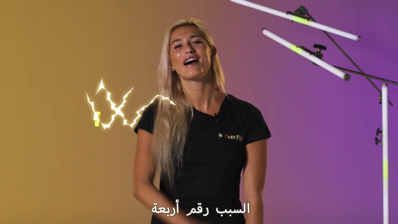 أهم عشرة أسباب للانضمام إلى فاست فيت
