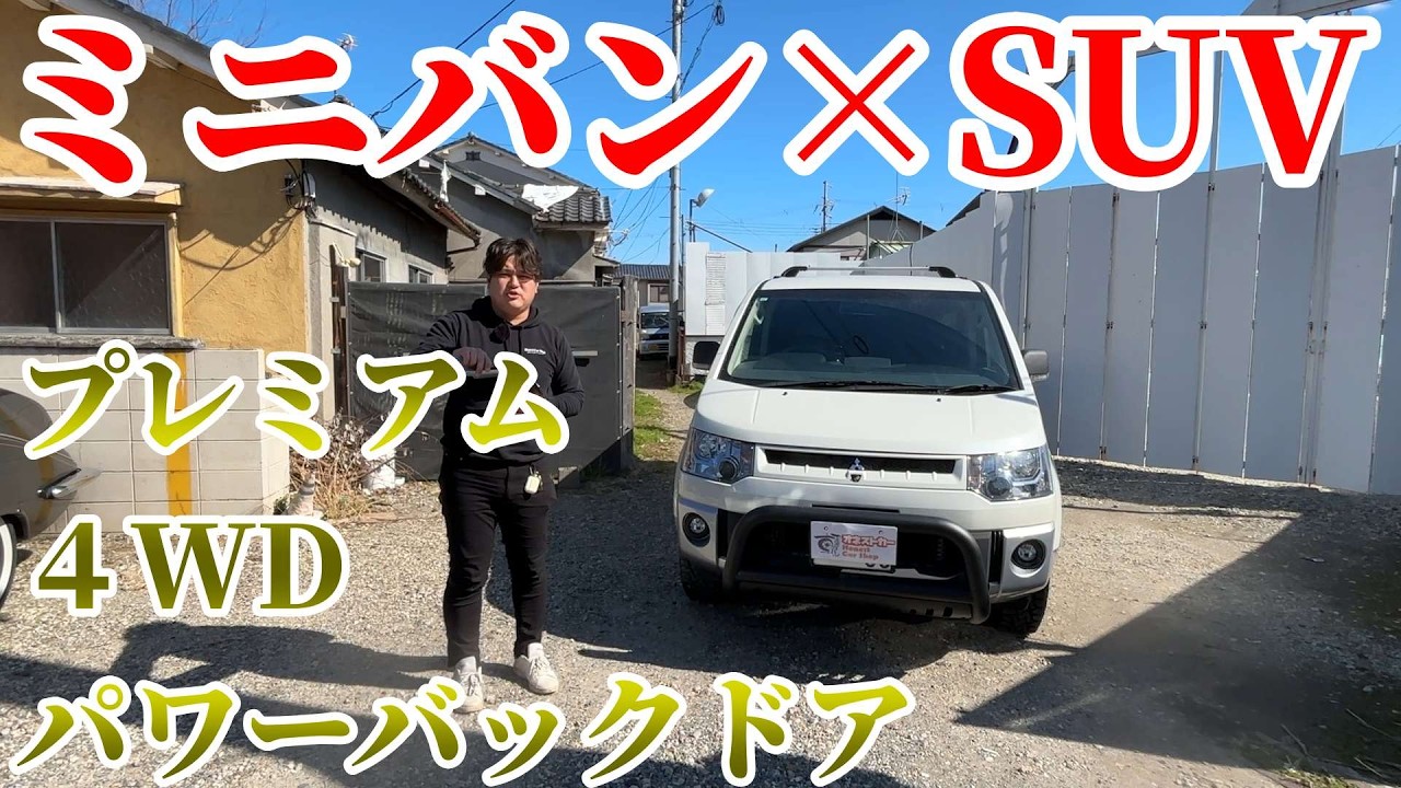 Introducing the one and only Delica D5, a minivan x SUV!