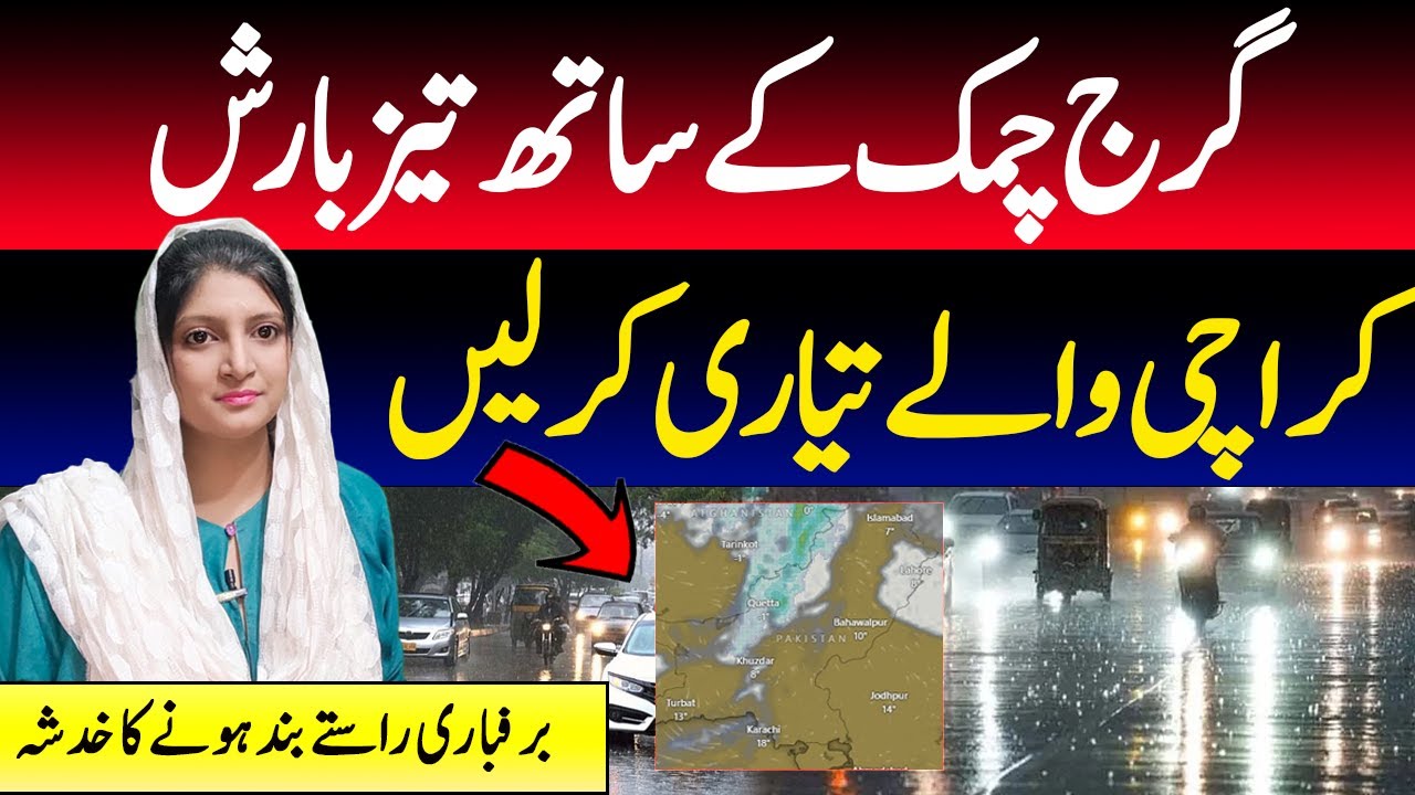 Heavy rain expected in Karachi? | Karachi Weather Update