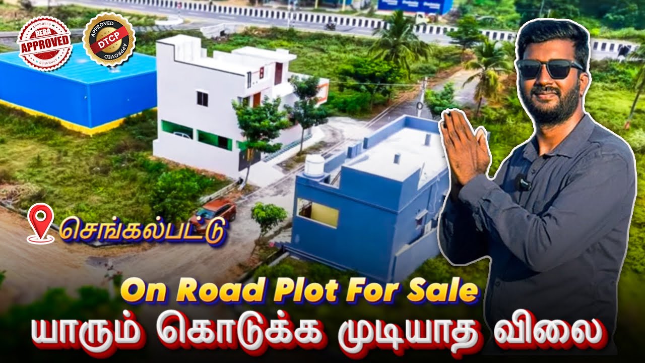 Chengalpattu la Budget Plot! Don’t Miss! 🔥 வீடுகள் மத்தியில் | on road plot for sale in செங்கல்பட்டு