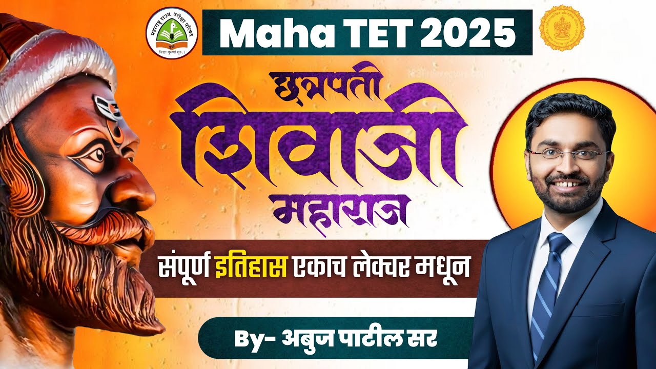 छत्रपती शिवरायांचा इतिहास | TET Questions About Shivaji Maharaj | Social Studies Revision Lecture