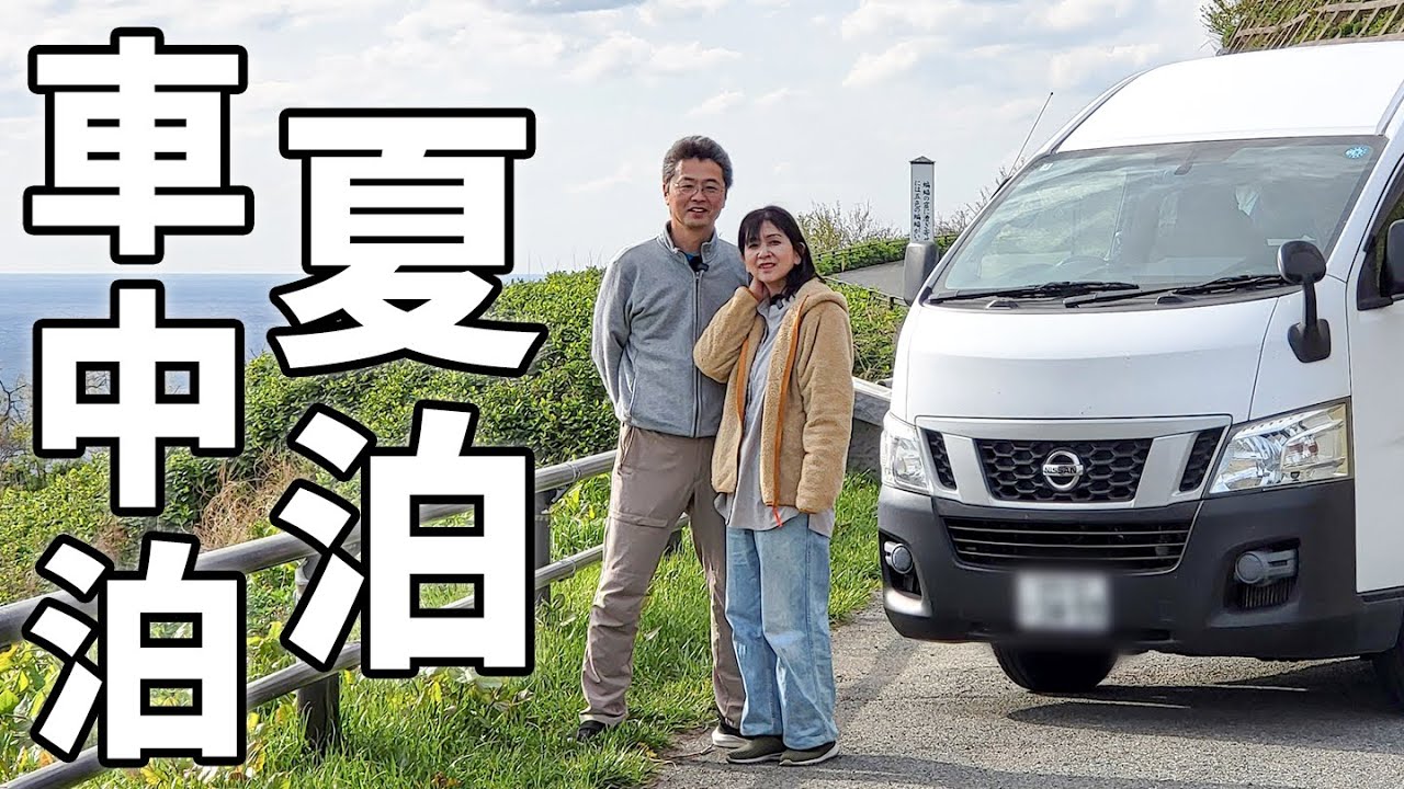 夫婦二人で一週間車中泊#5/季節外れの白鳥に会いに行ったら…【青森】